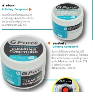 GlasWeld G Force ครีมขจัดรอยขีดข่วนบนกระจก